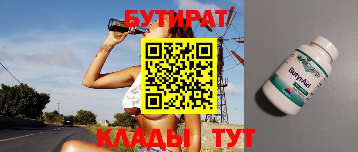 Бутират оксана Рославль
