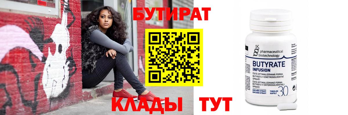 БУТИРАТ GHB  Вход с VPN  Рославль 