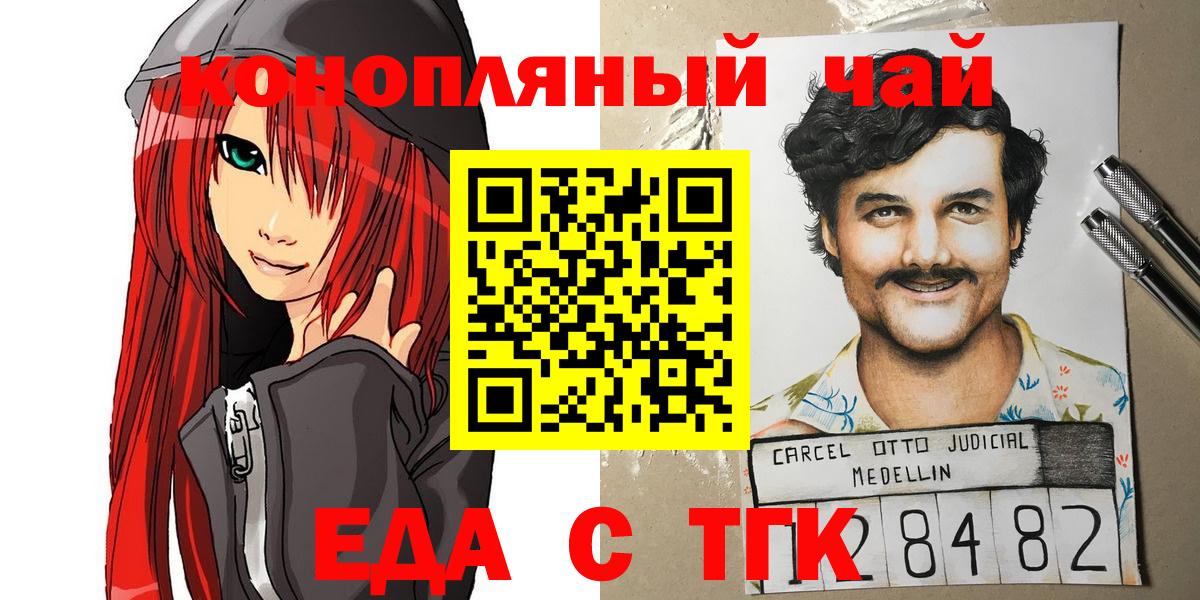 Еда ТГК марихуана  Вход с VPN  Рославль 