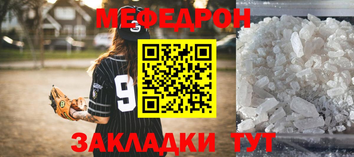 МЯУ-МЯУ  Вход с VPN  Меф  Рославль  Мефедрон VHQ 