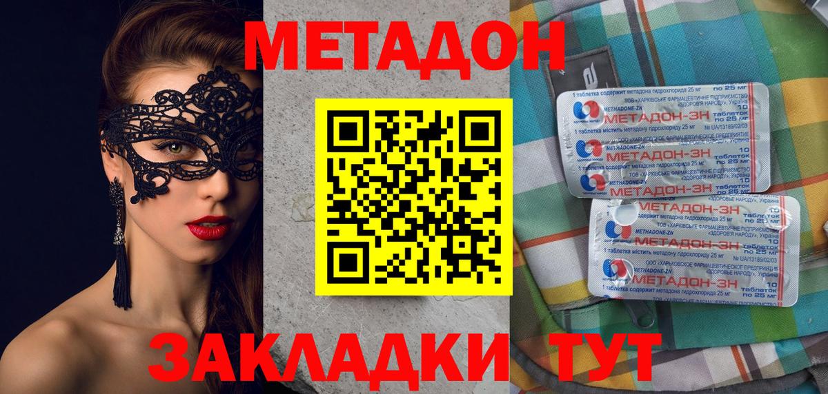 Рославль  МЕТАДОН кристалл  Метадон VHQ  Вход с VPN 